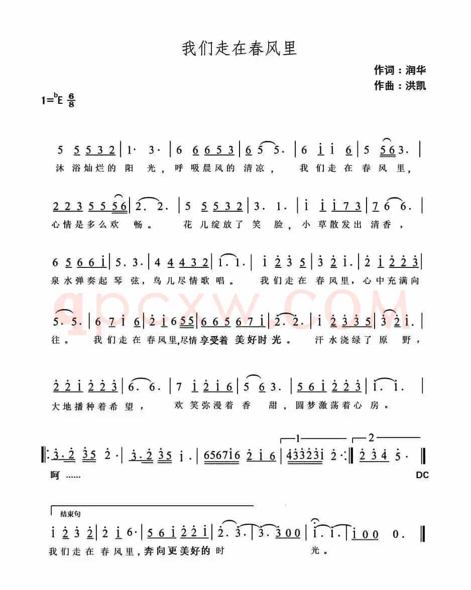 我们走在春风里