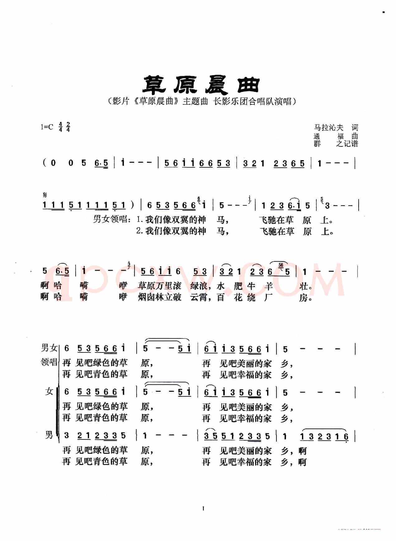 草原晨曲（《草原晨曲》主题曲）