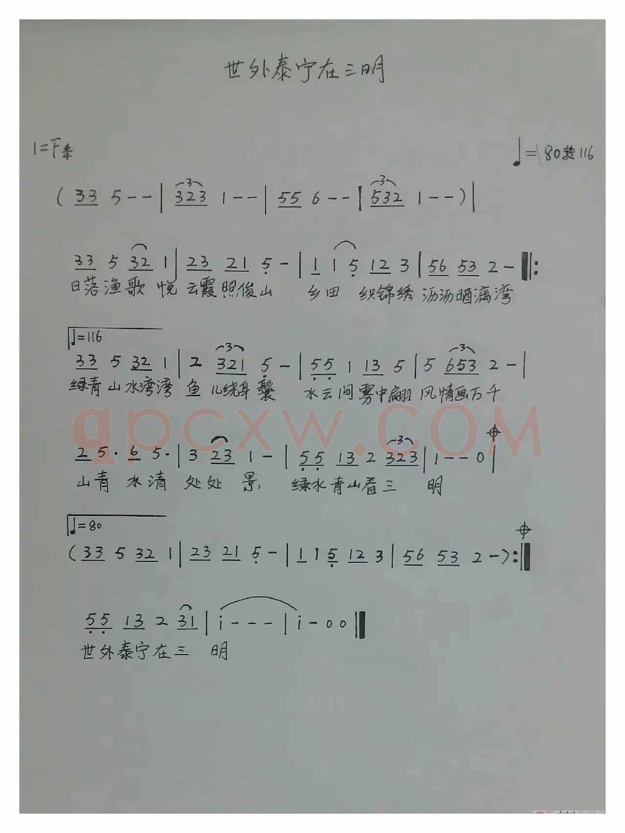 《世外泰宁在三明》((电脑试听)歌曲/伴奏)