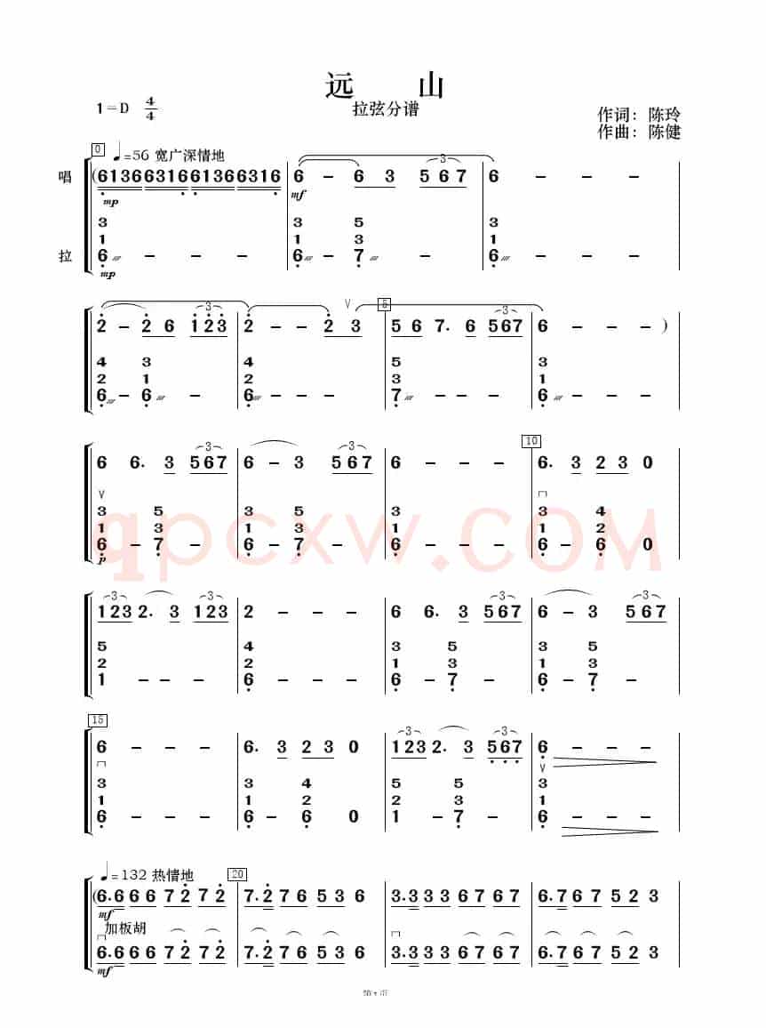 远山（歌唱与乐队）