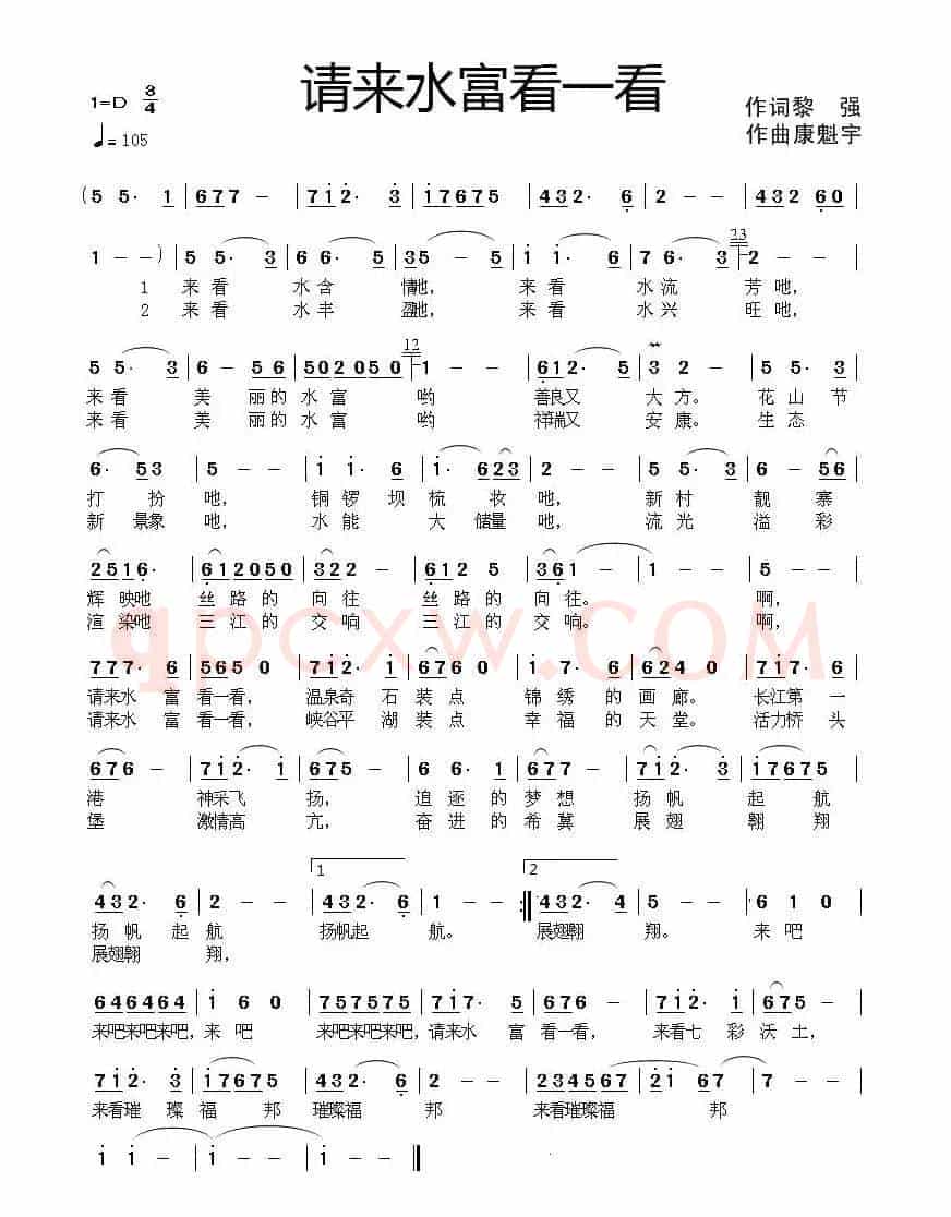 请来水富看一看