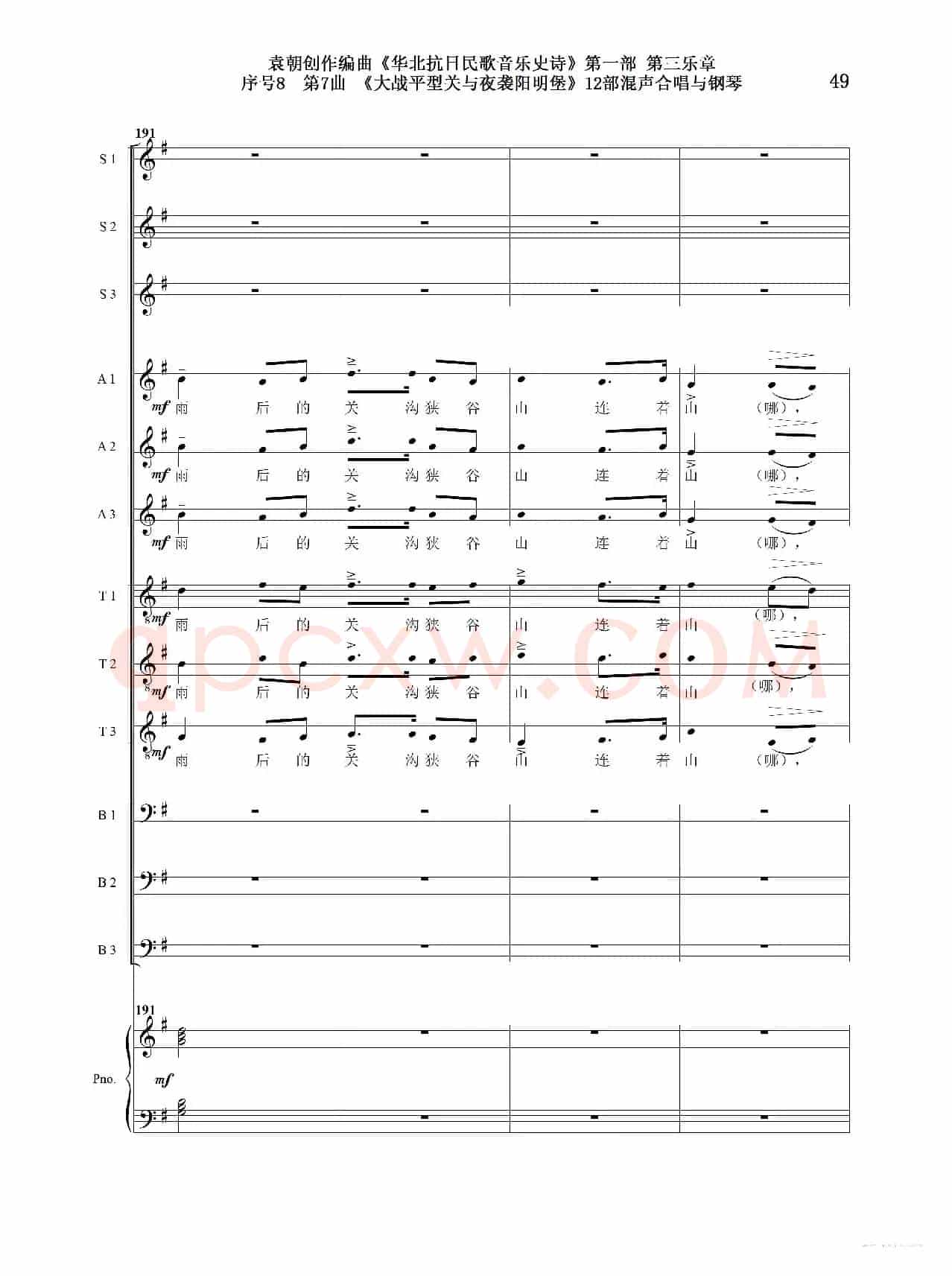 重发:序号8第7曲《大战平型关与夜袭阳明堡》Ⅰ合唱团与钢琴