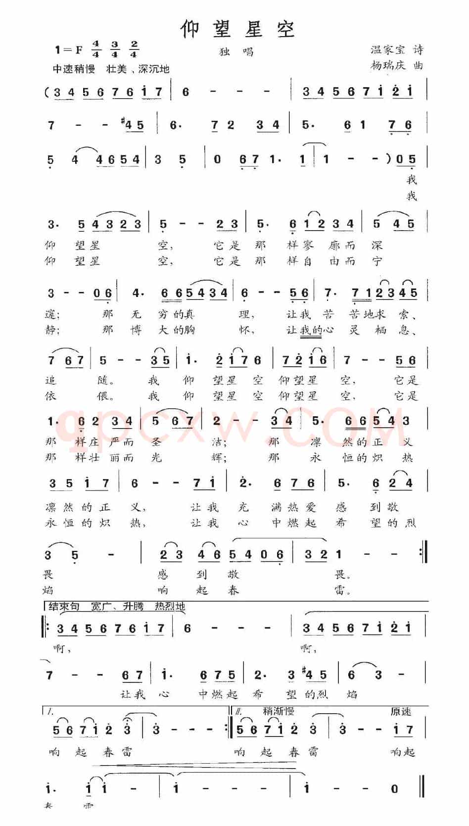 仰望星空（温家宝词 杨瑞庆曲）