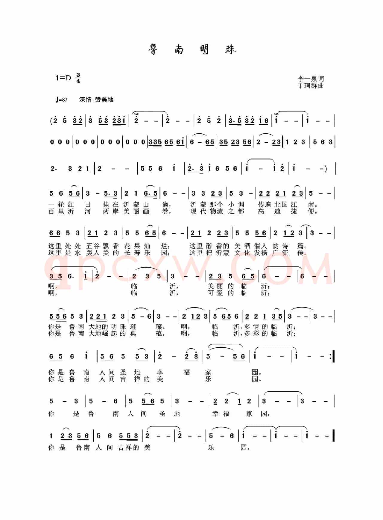 鲁南明珠