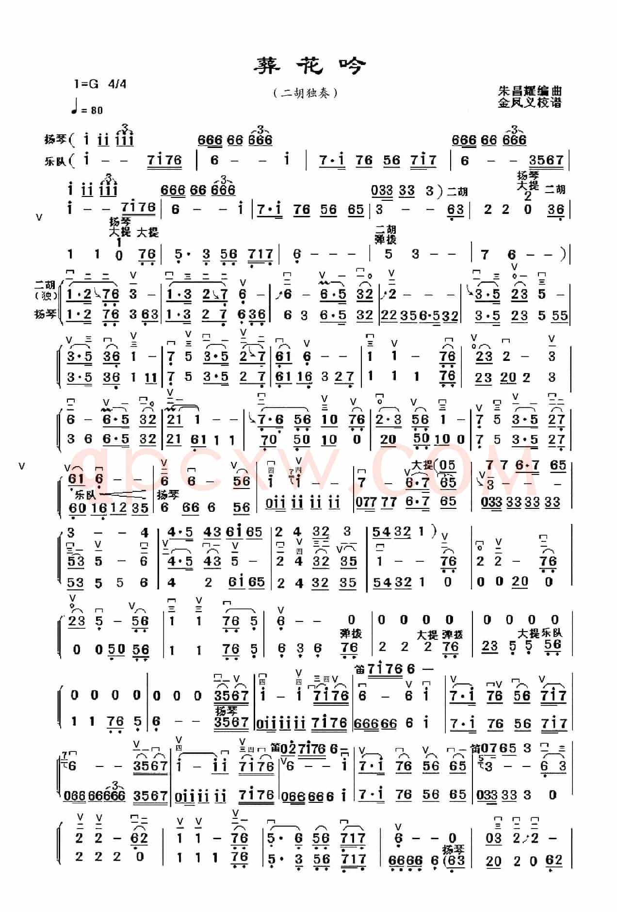 葬花吟（二胡谱）
