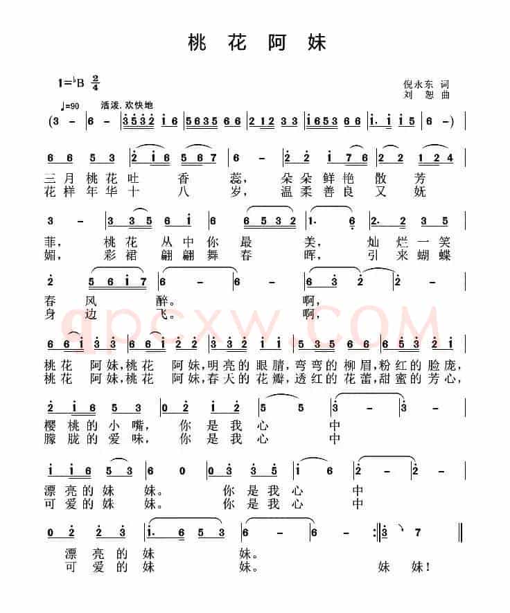 桃花阿妹（倪永东词 刘恕曲）