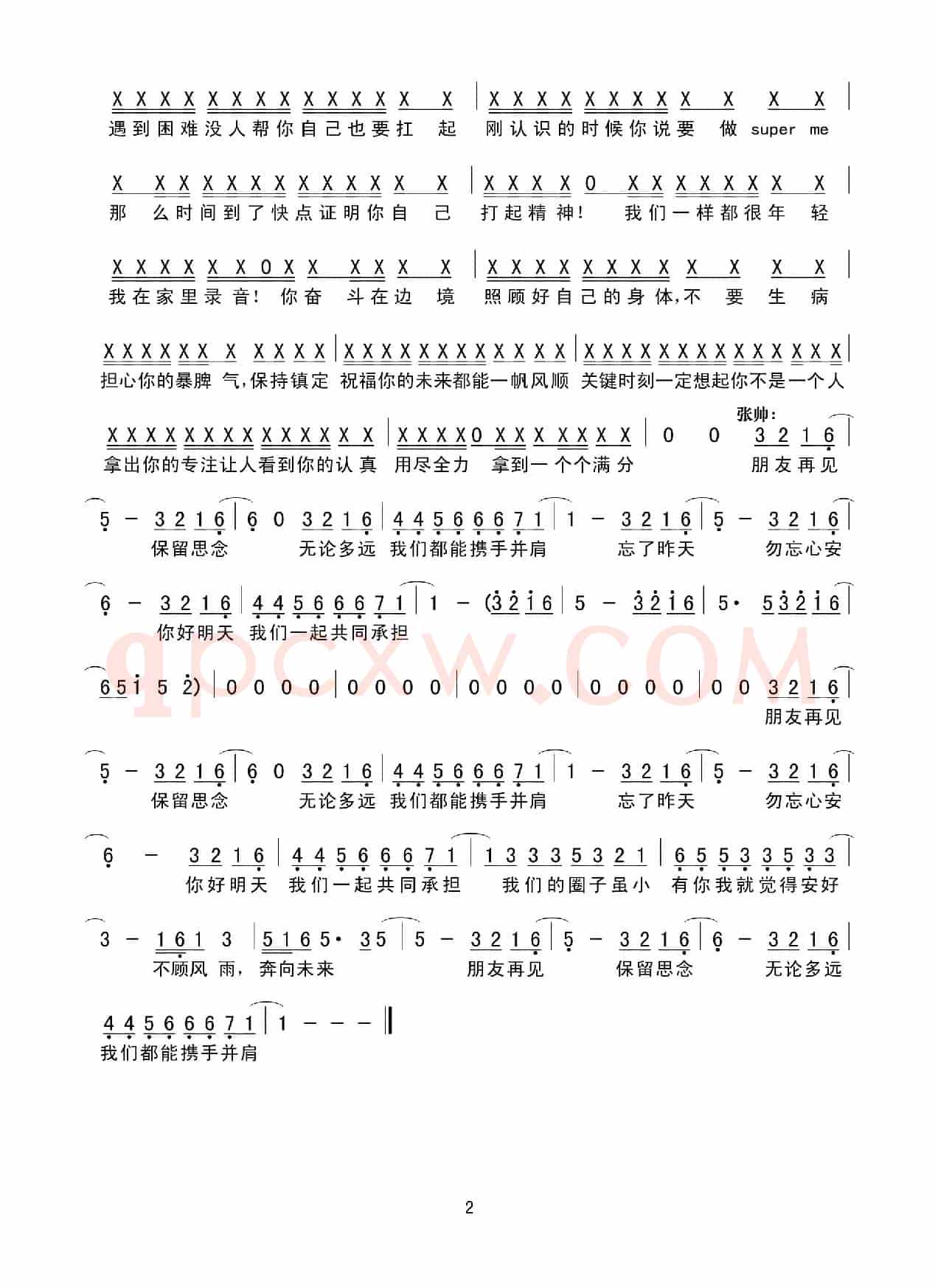 朋友再见（简谱）