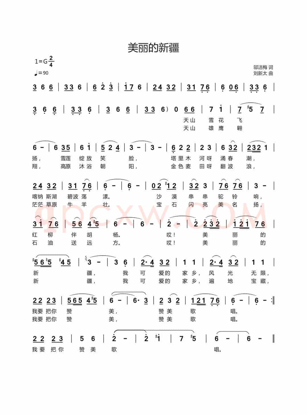 美丽的新疆（邬洁梅词刘新太曲）