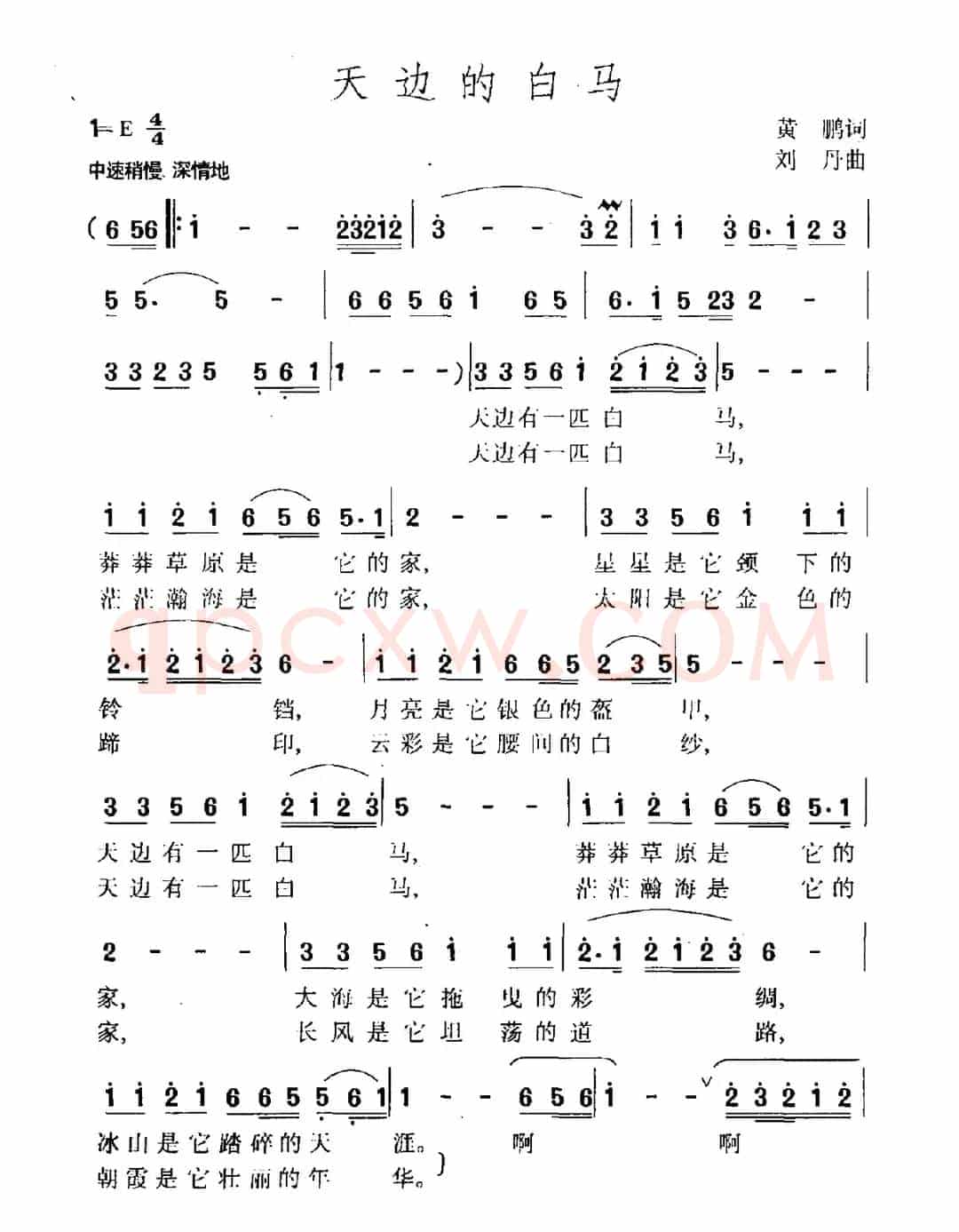 天边的白马