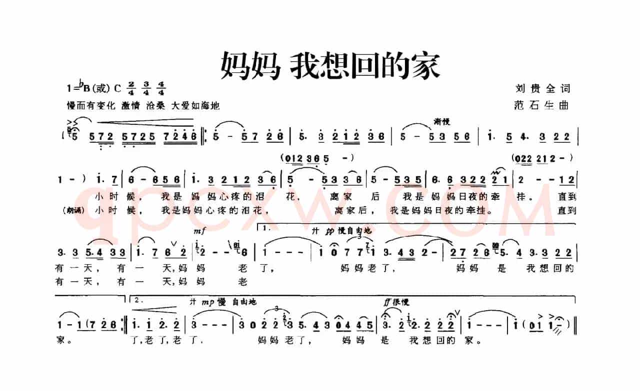 妈妈 我想回的家