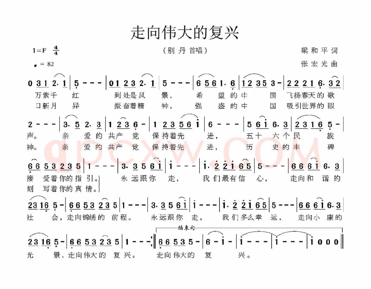 走向伟大的复兴