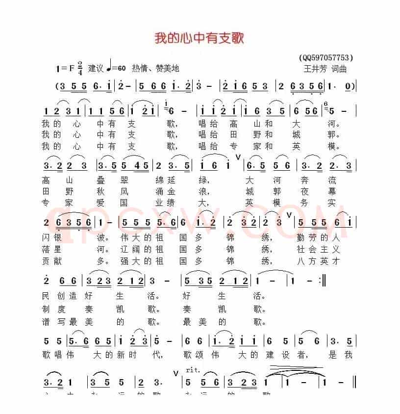 我的心中有支歌