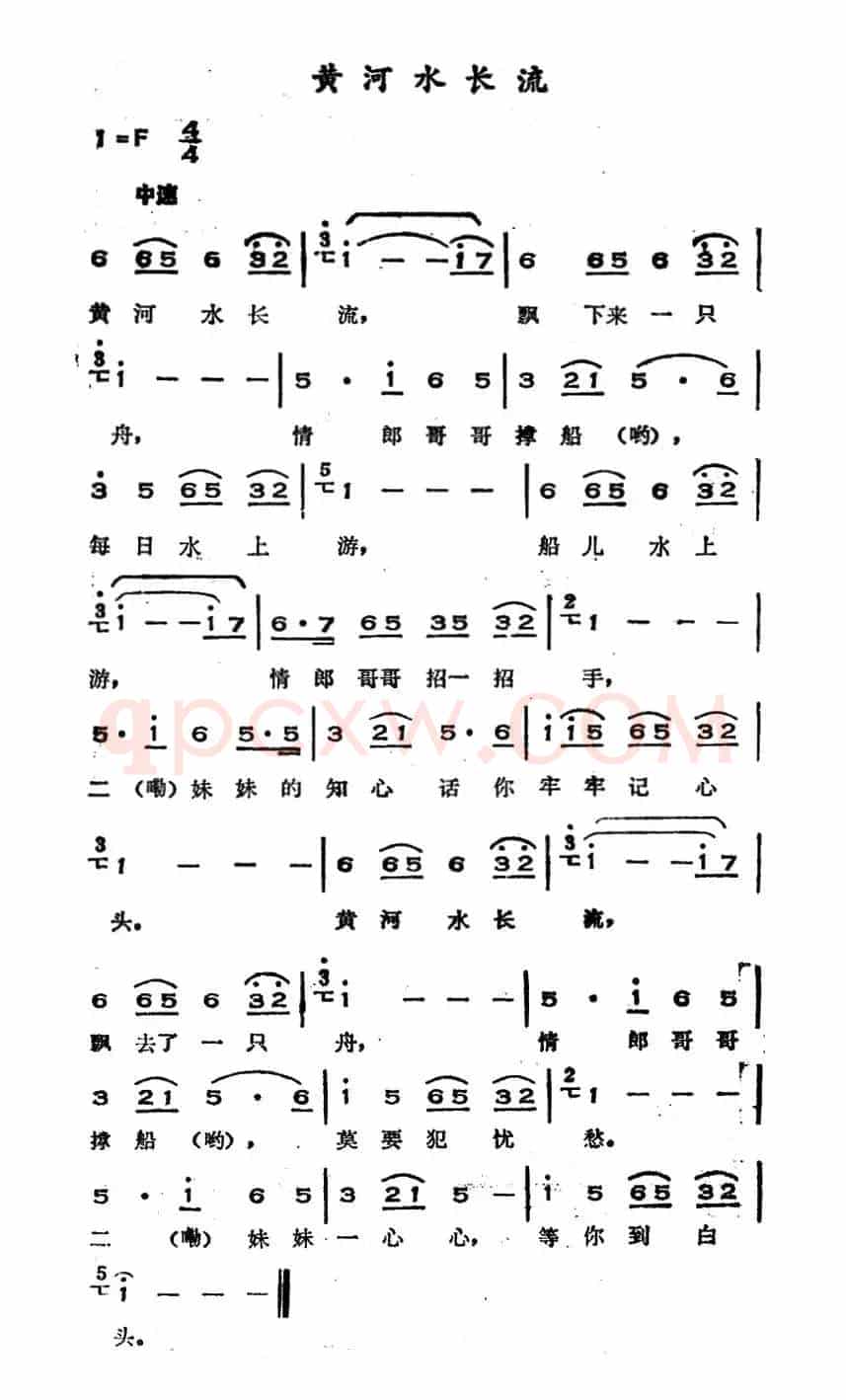 黄河水长流（山西河曲民歌）