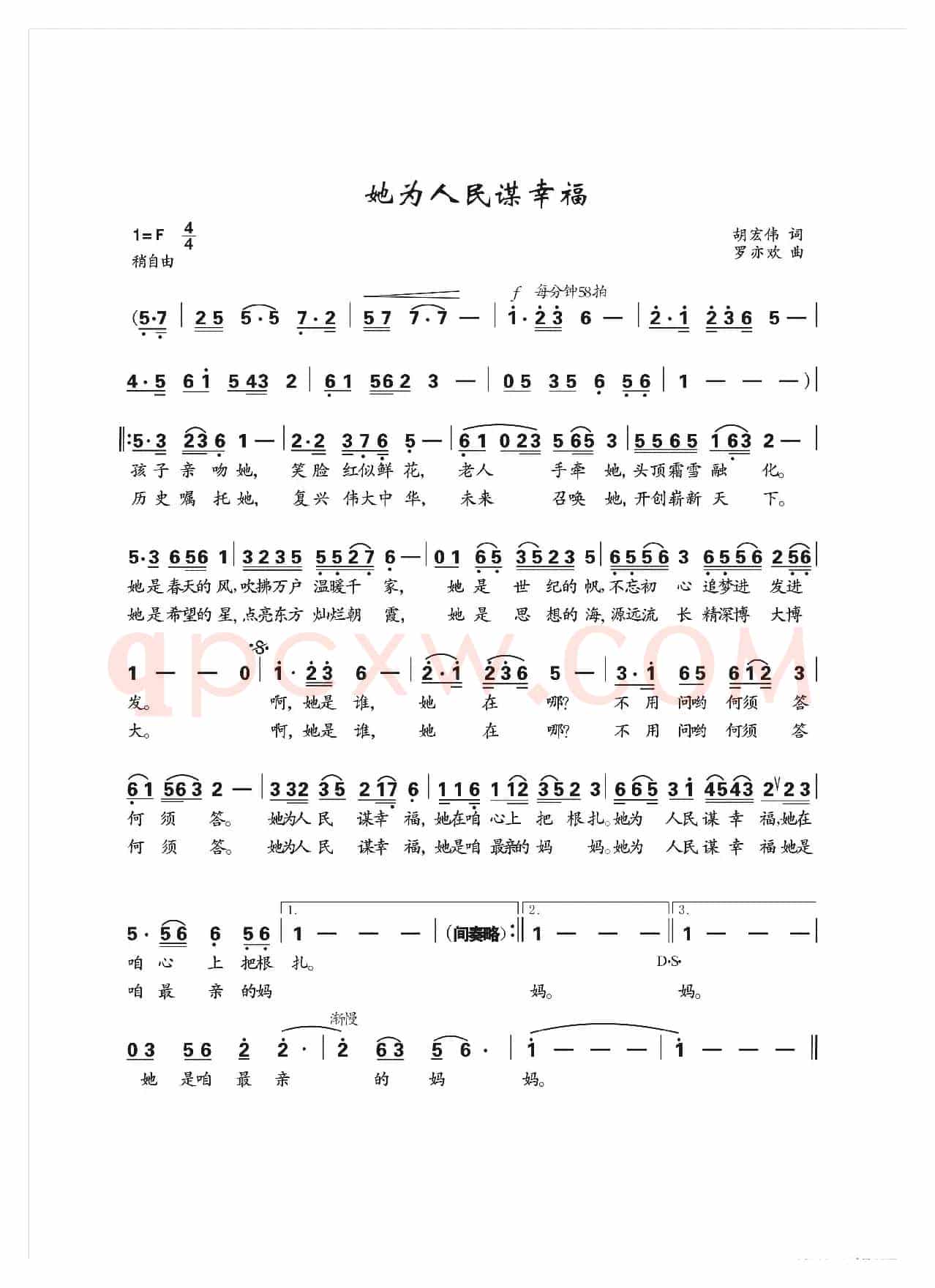 她为人民谋幸福