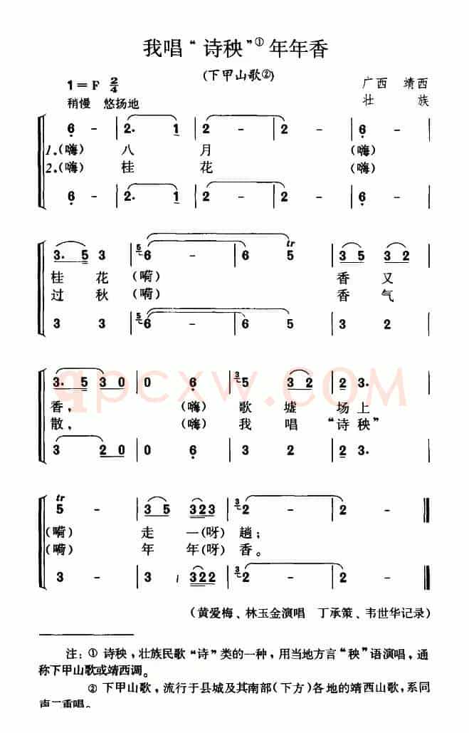 我唱“诗秧”年年香（下甲山歌）