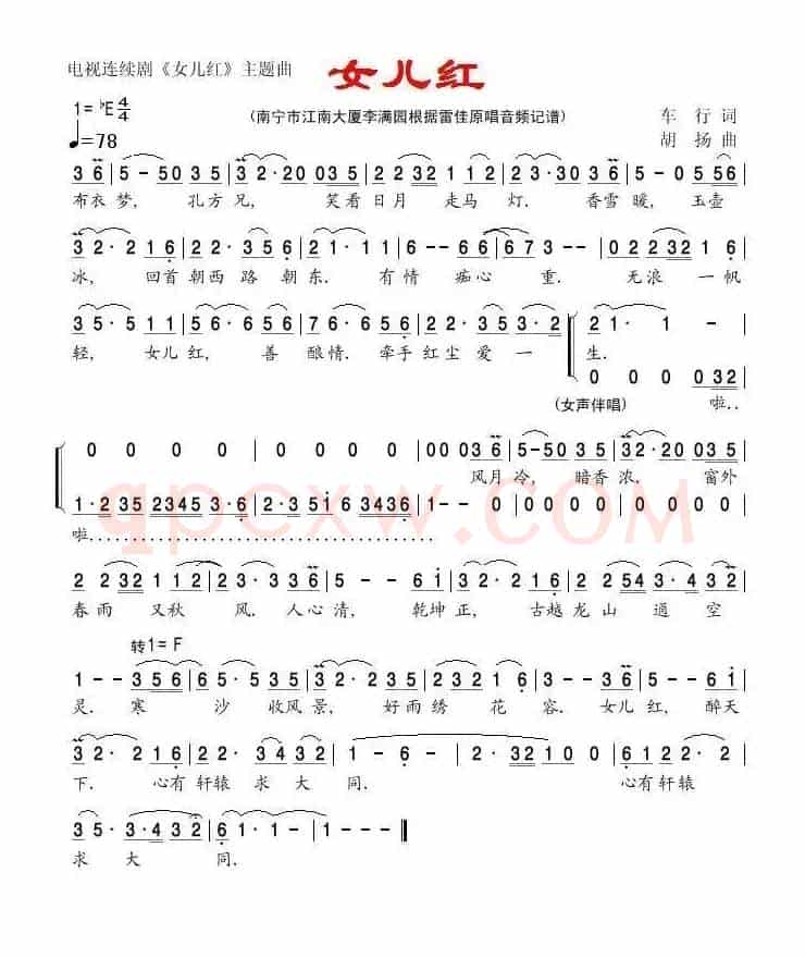 女儿红（车行词 胡扬曲）