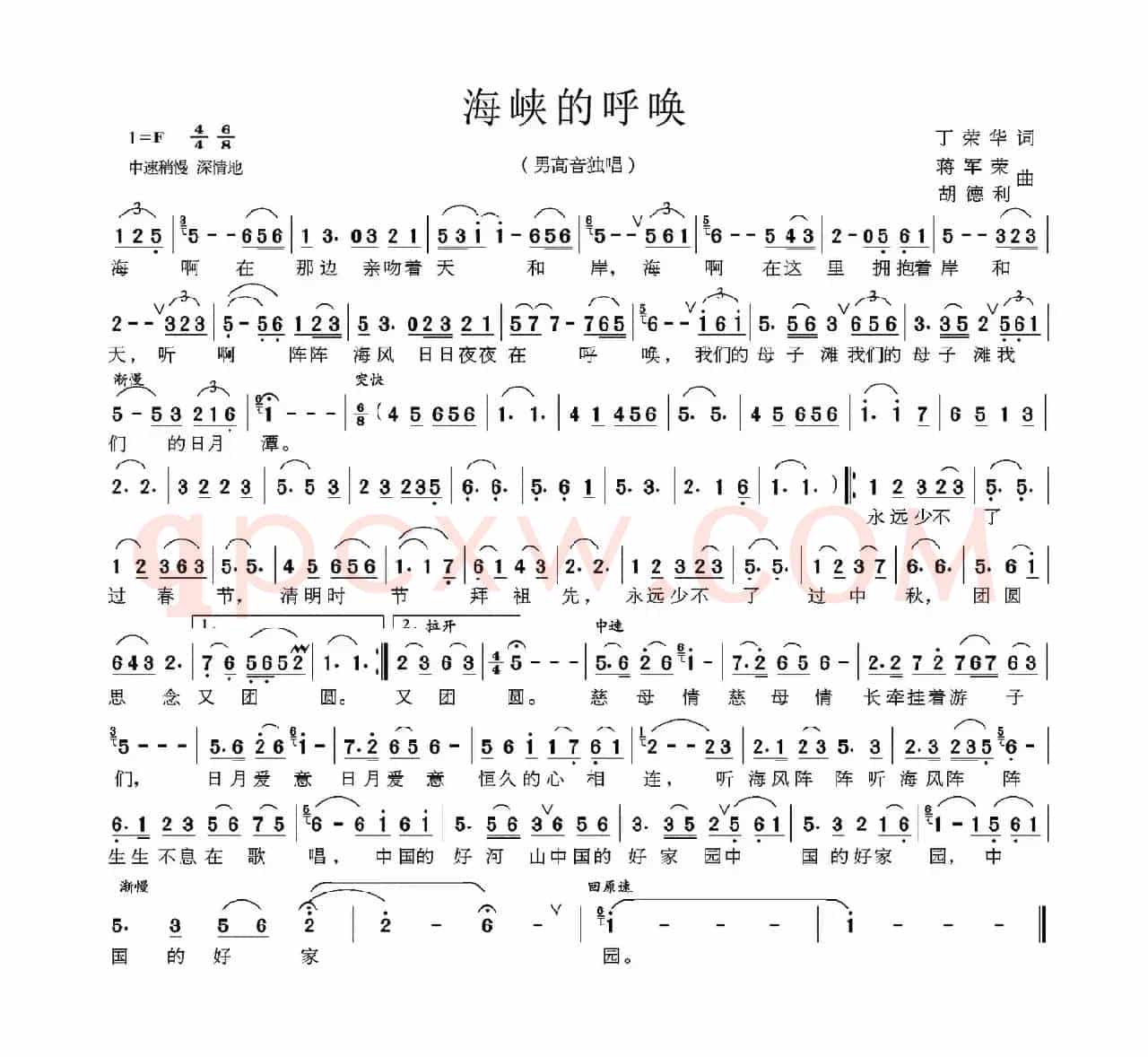 海峡的呼唤