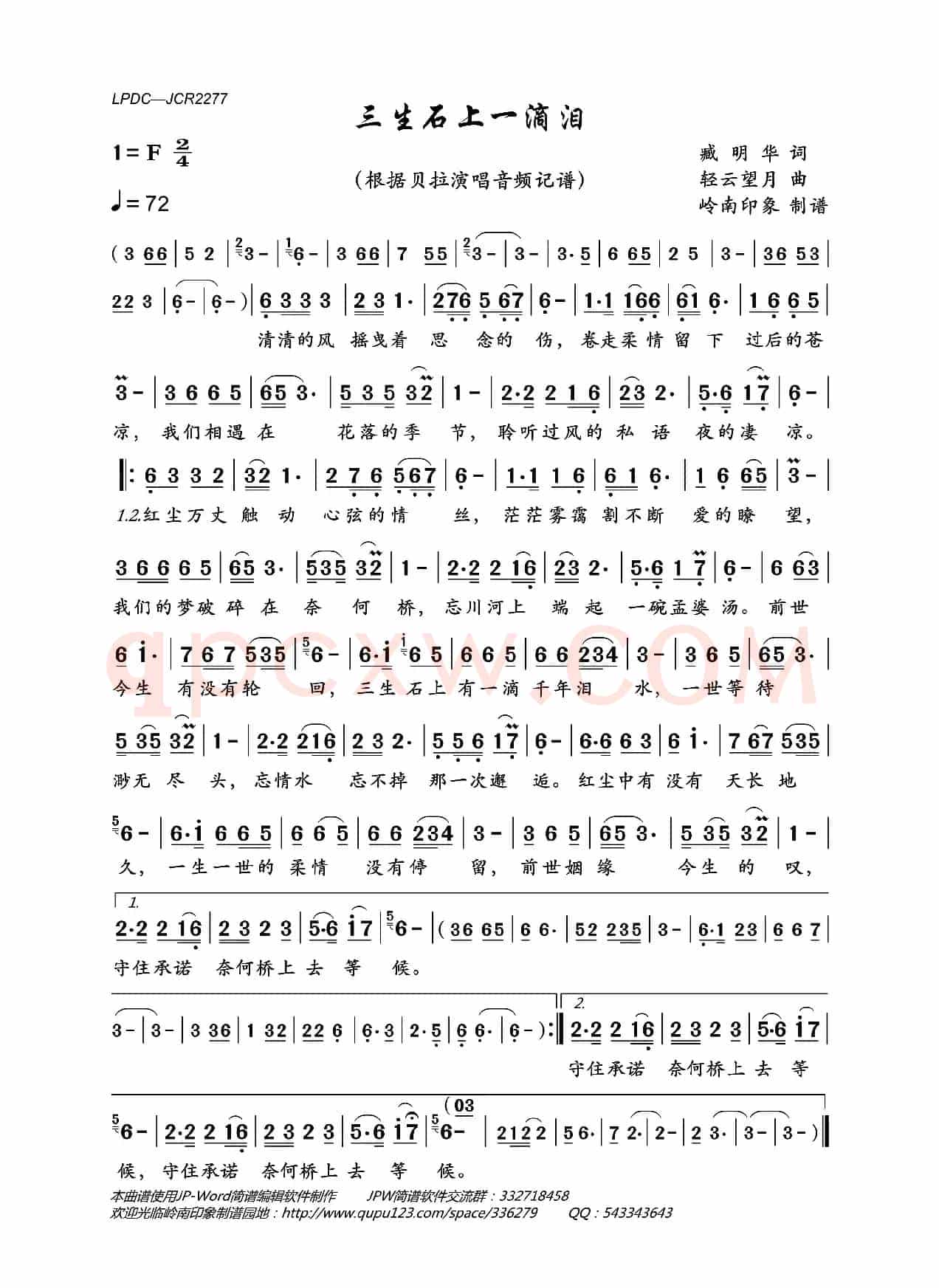 三生石上一滴泪