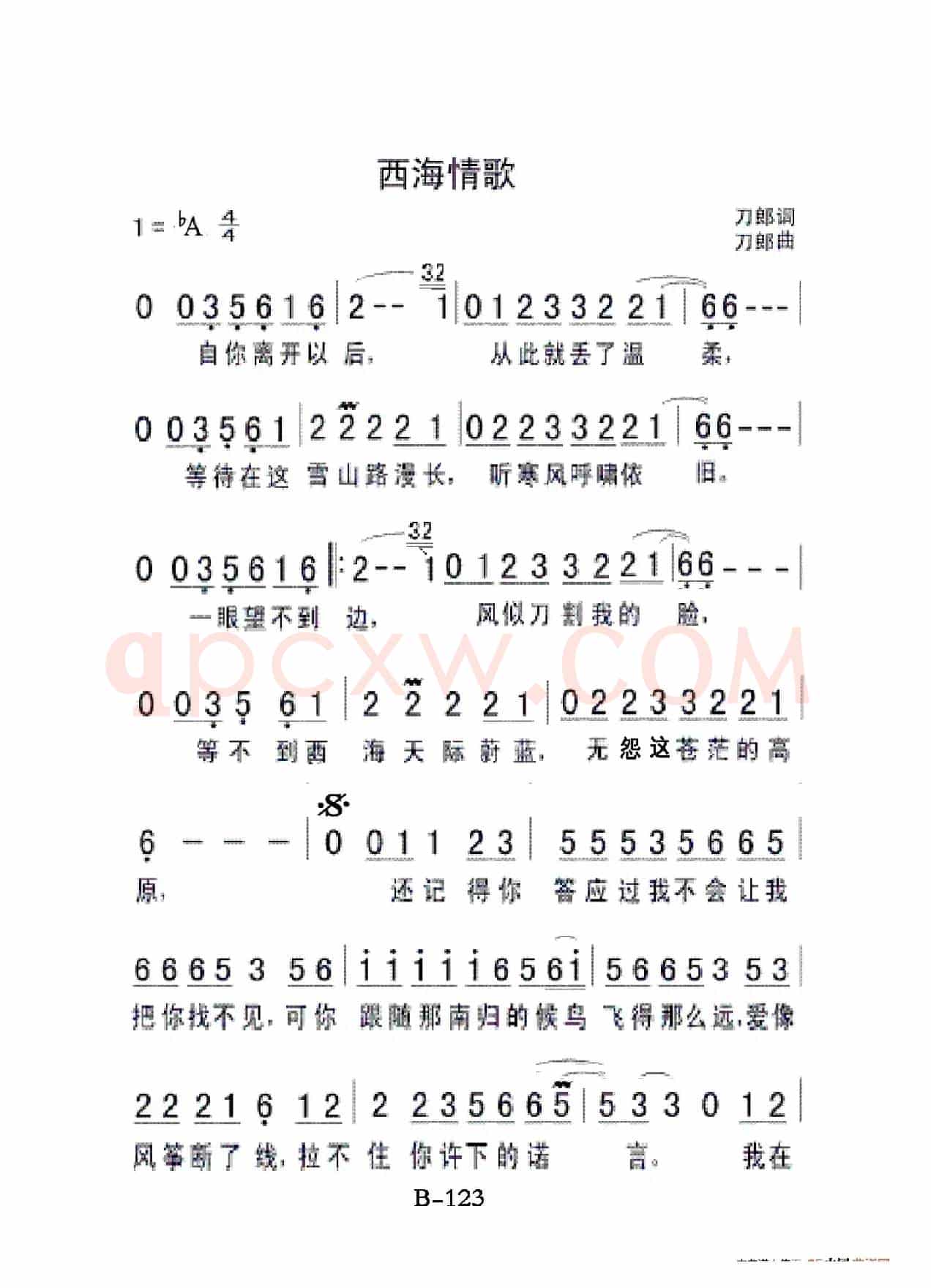 西海情歌（老人适用）