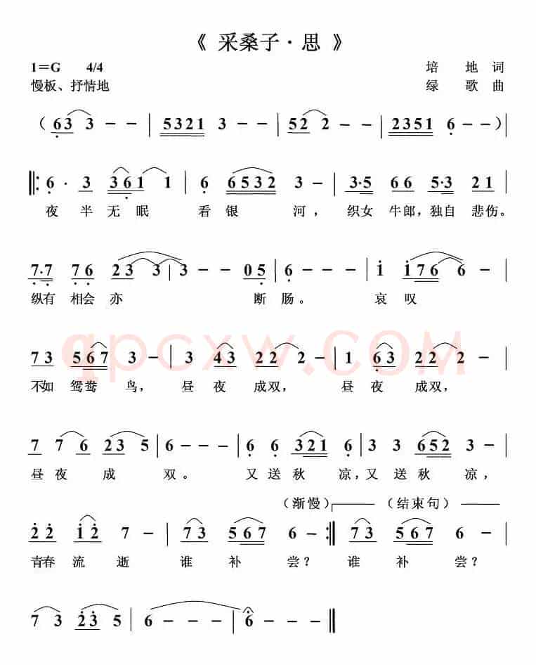 采桑子·思