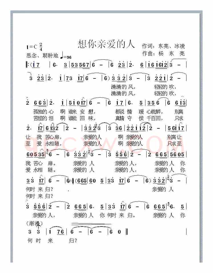 想你，亲爱的人（冰凌词 杨东亮曲）