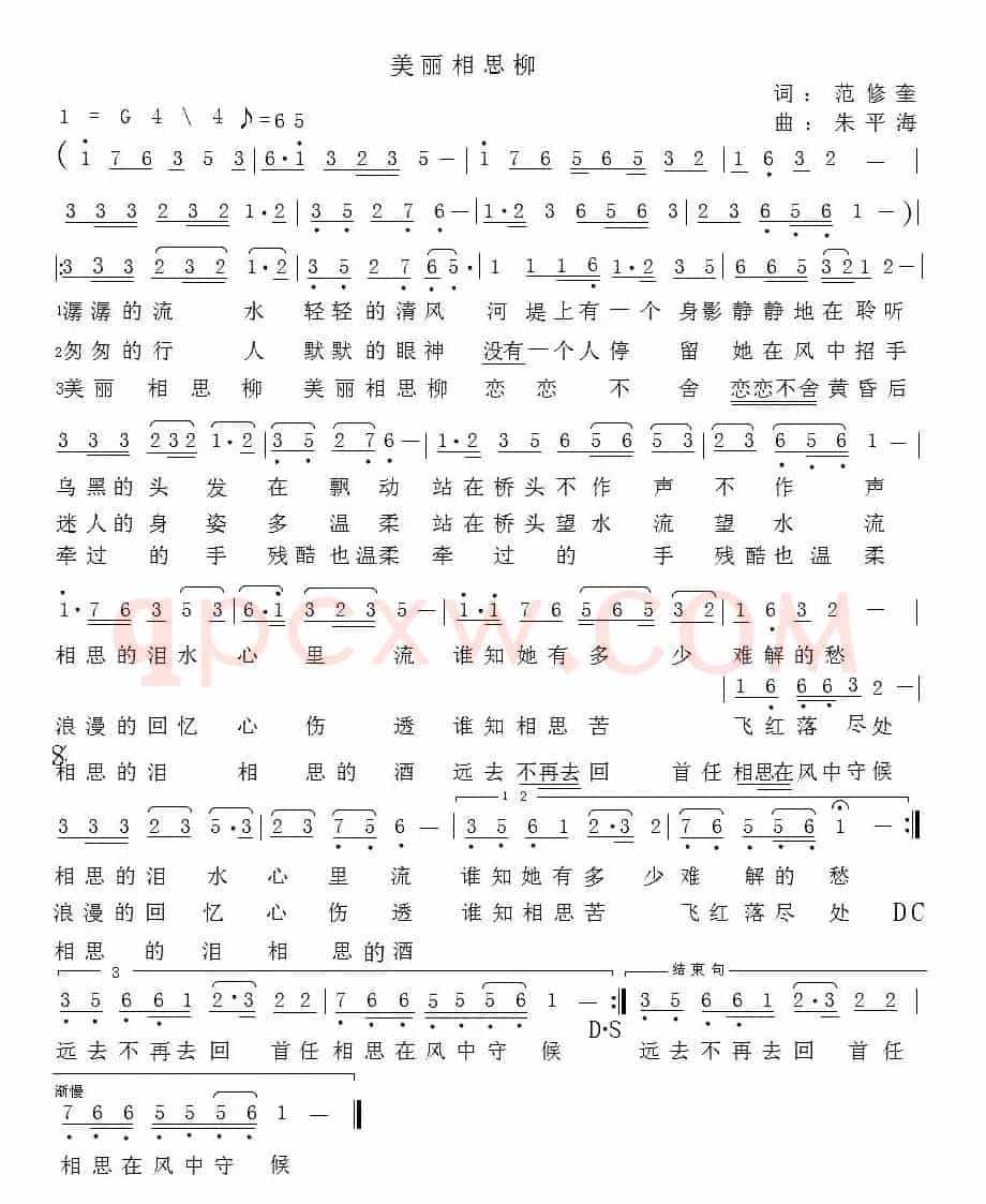 美丽相思柳（范修奎词 朱平海曲）