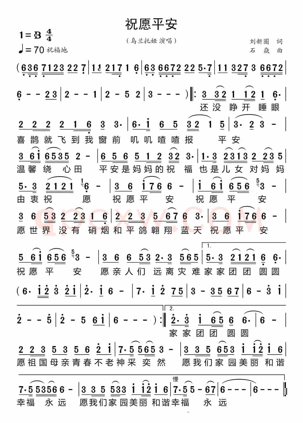 祝愿平安