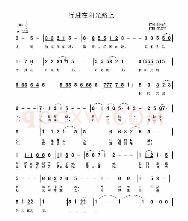 行走在阳光路上