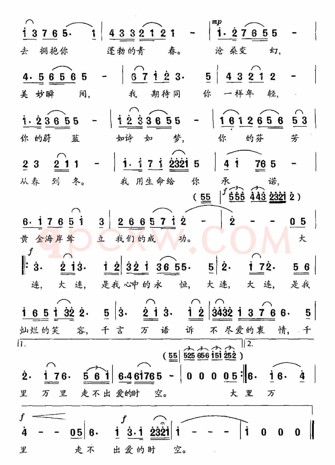 大连之恋（杨道立词 李名方曲）