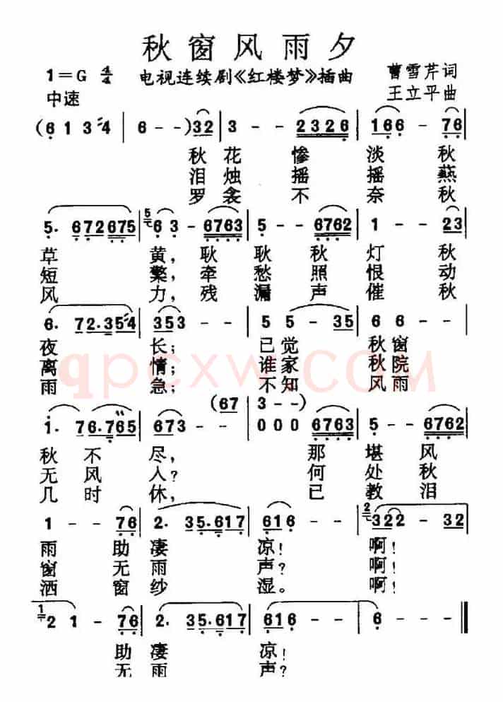 秋窗风雨夕（87版电视剧《红楼梦》插曲）