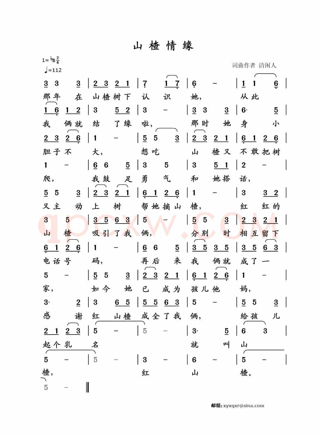 山楂情缘 