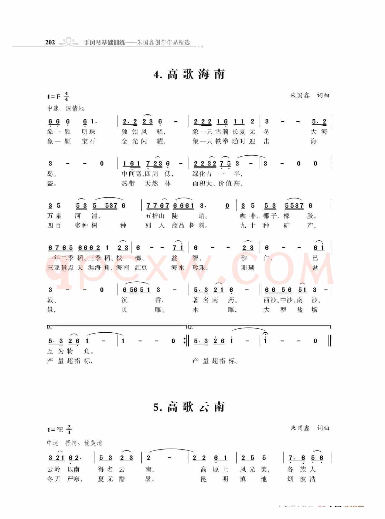 全中国34个省份34首高歌（朱国鑫词曲）