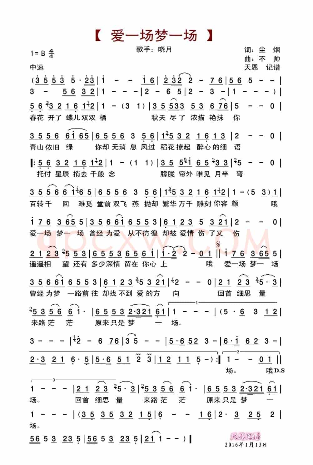 爱一场梦一场(尘烟词 不帅曲)
