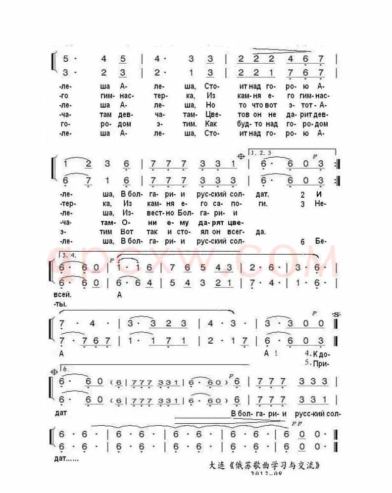 阿辽沙Алеша（中俄简谱）