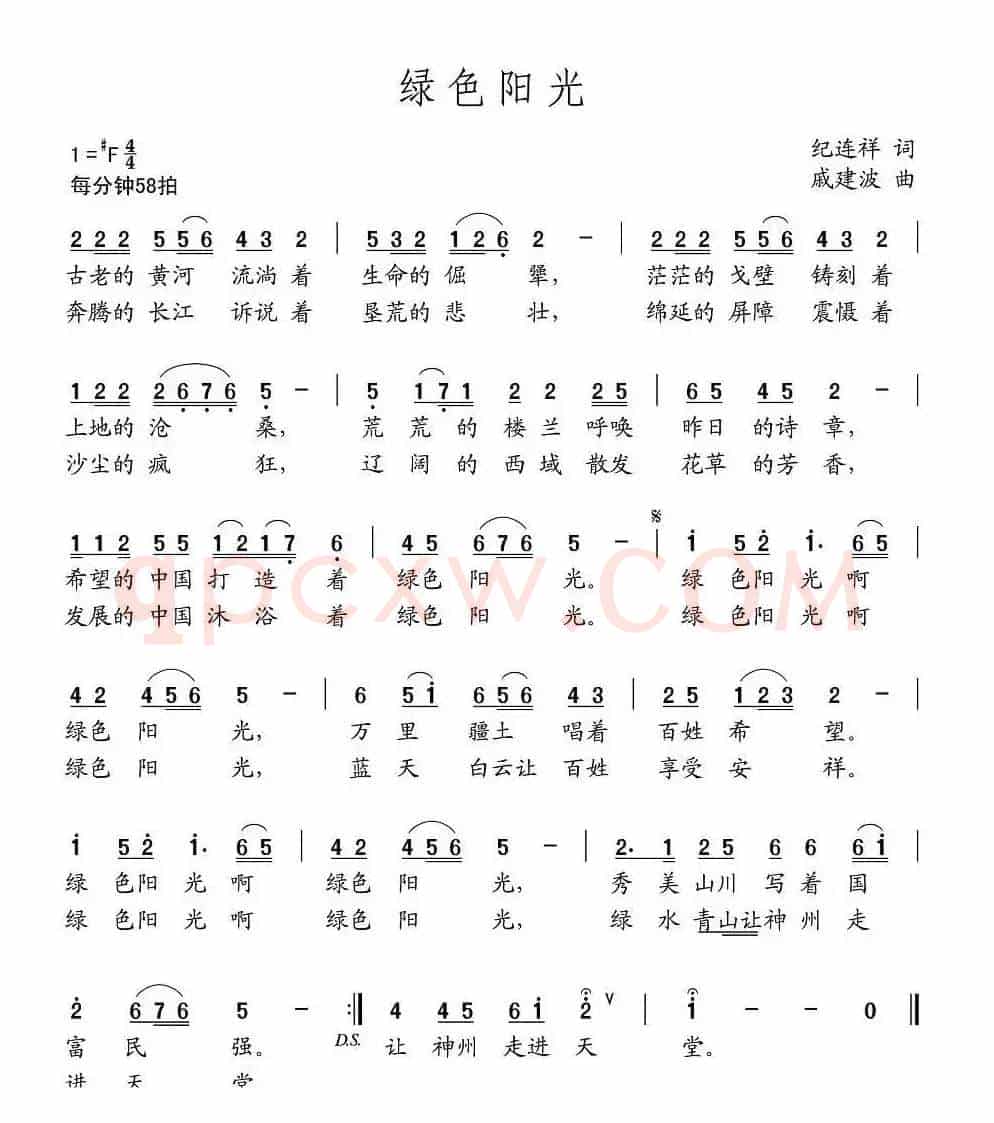 绿色阳光