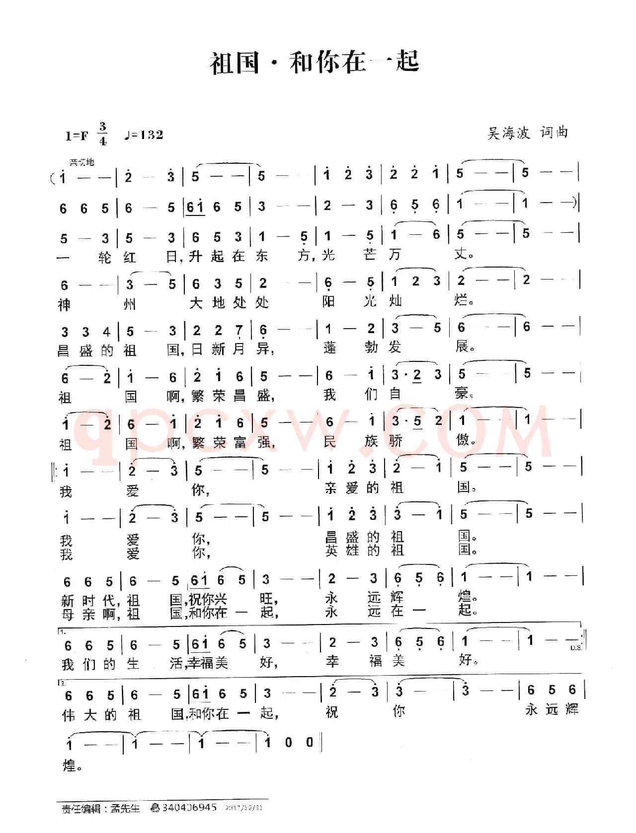 祖国·和你在一起
