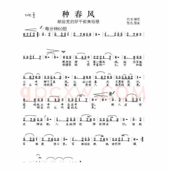 种春风（刘向辉词 张永强曲）