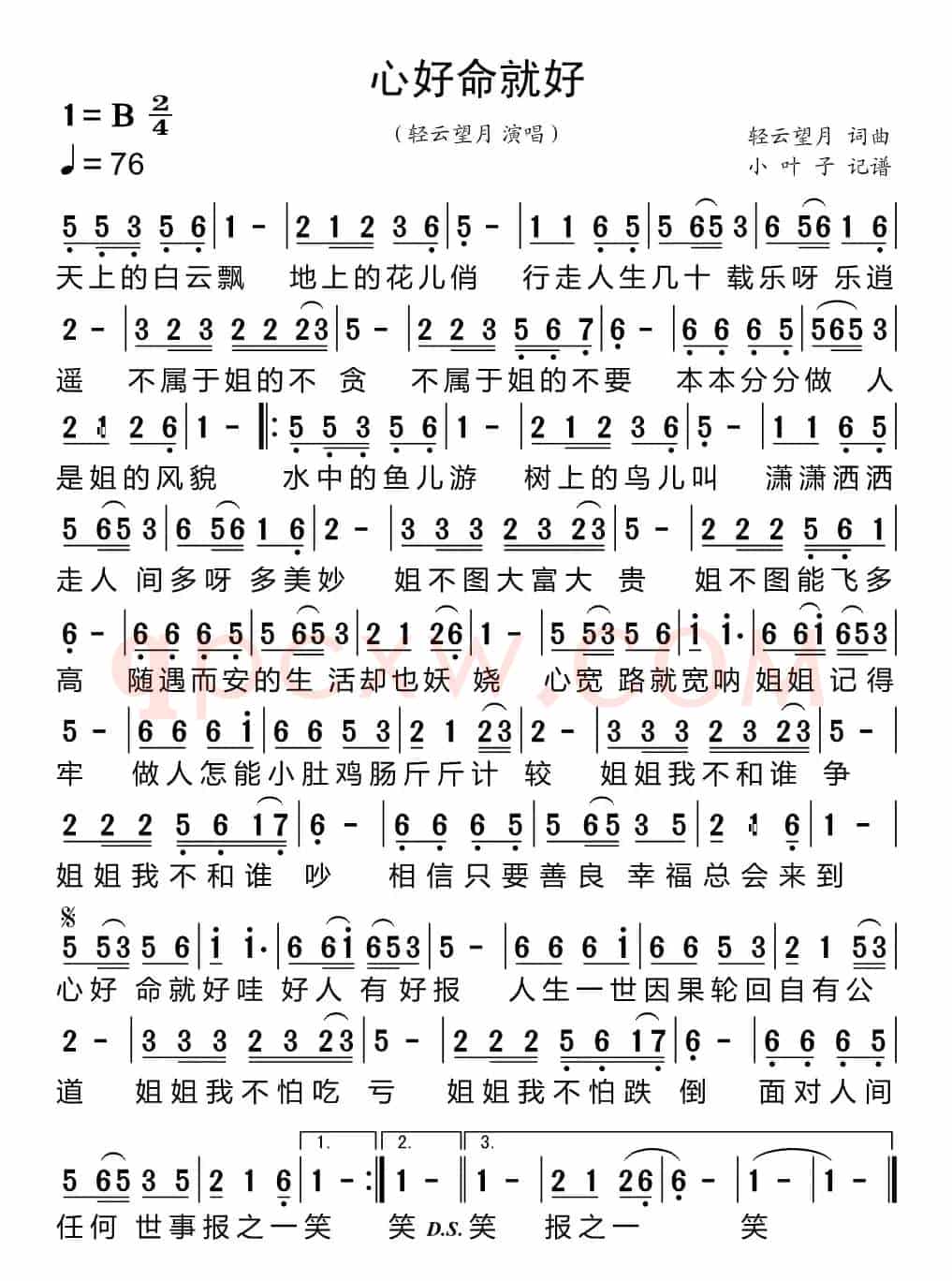 心好命就好