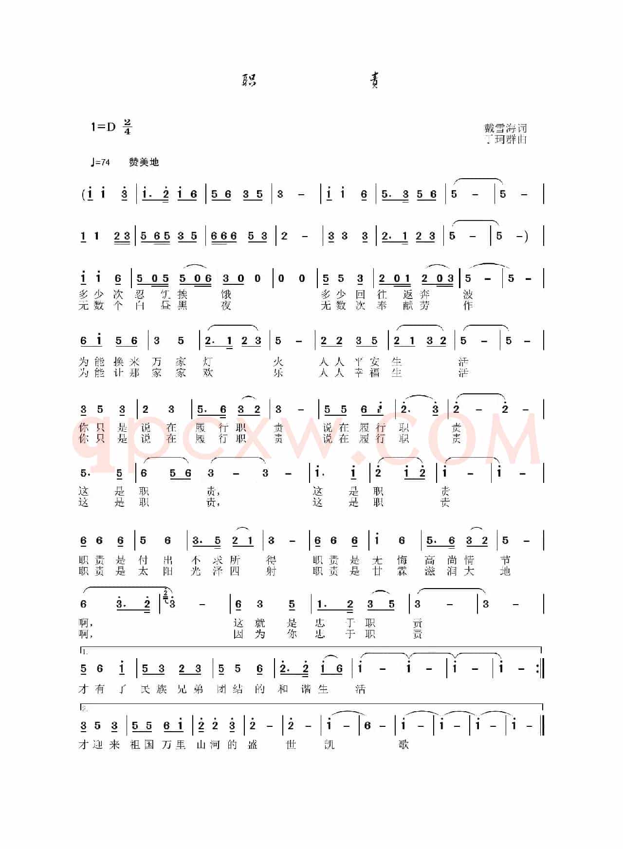 职责