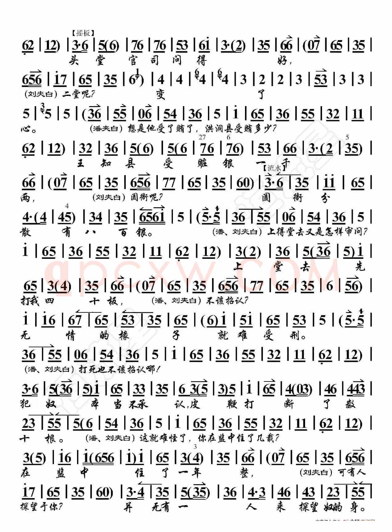 三堂会审·自从公子南京去（京胡伴奏谱）