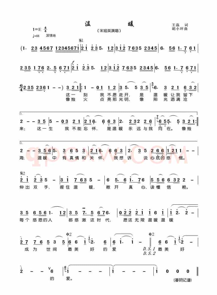 温暖（抗疫情歌曲）