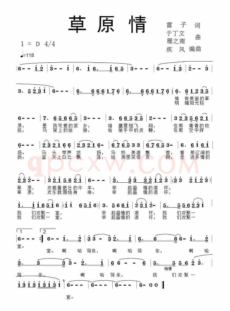 草原情(雷子词 雁之南曲)