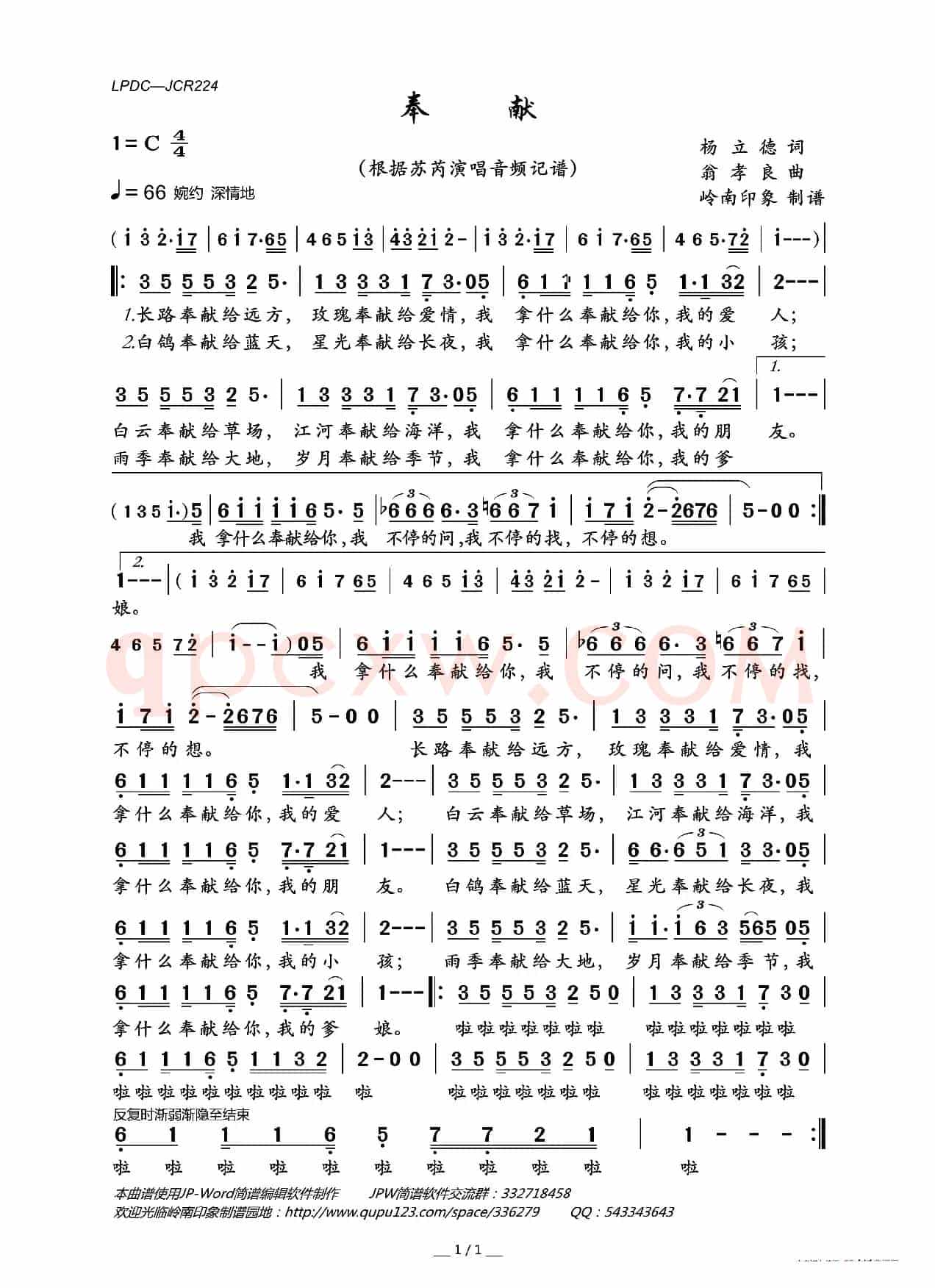 奉献（杨立德词 翁孝良曲）