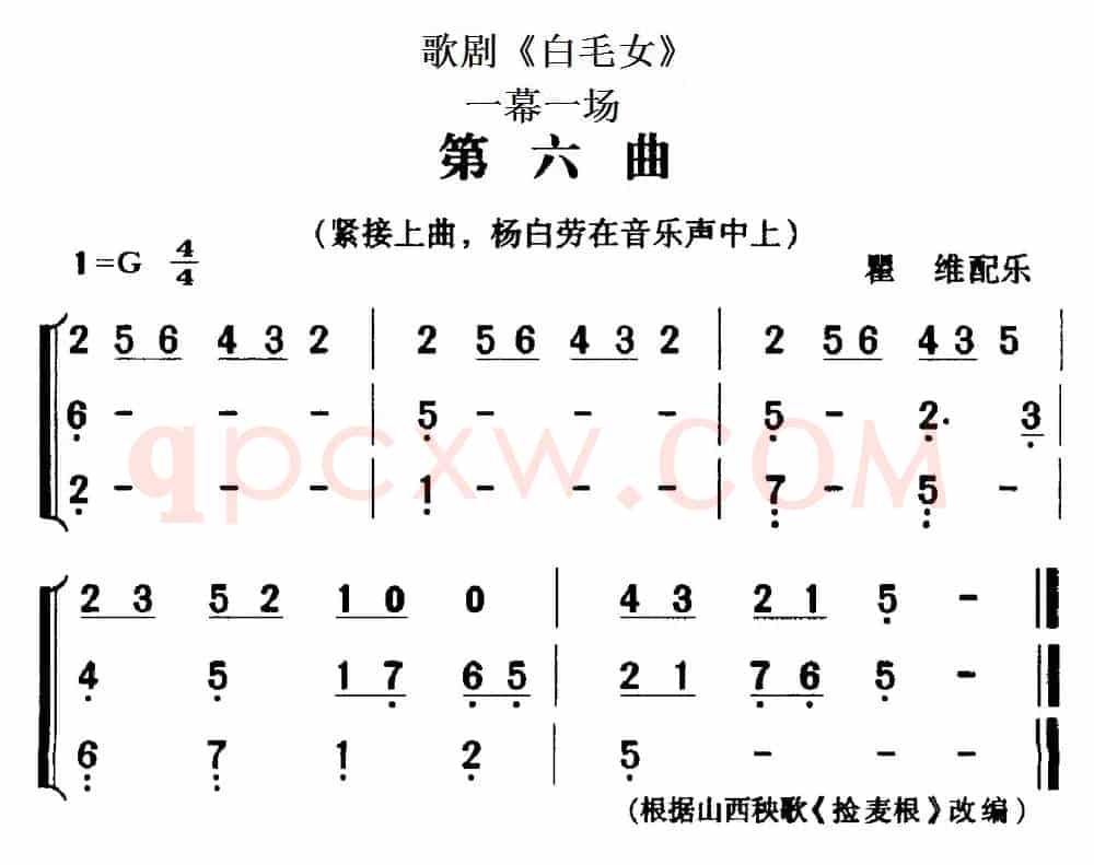 歌剧《白毛女》全剧之第六曲（一幕一场）