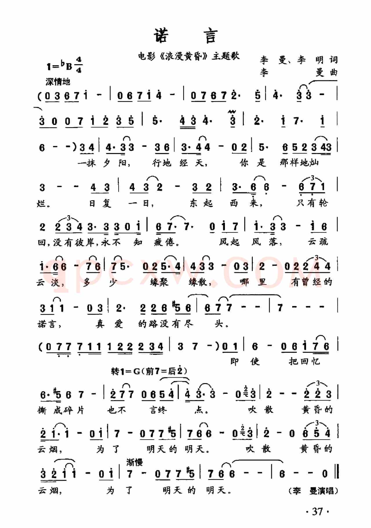 诺言（李曼、李明词 李曼曲）