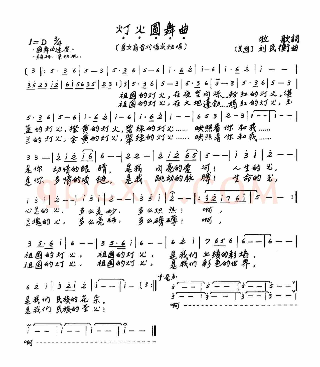 灯火圆舞曲