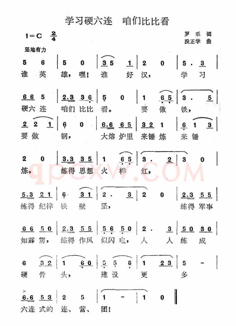 学习硬六连  咱们比比看