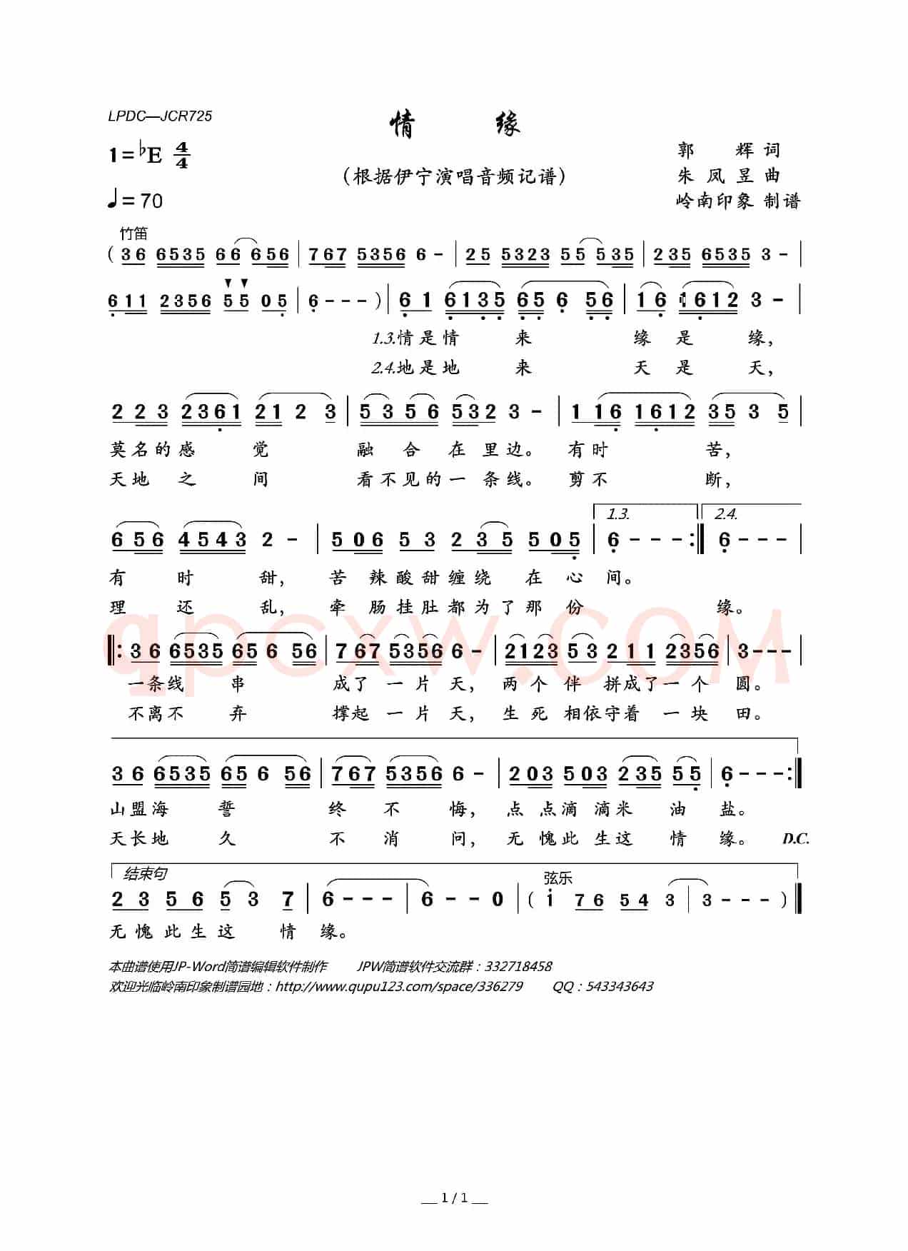 情缘(郭辉词 朱凤昱曲)
