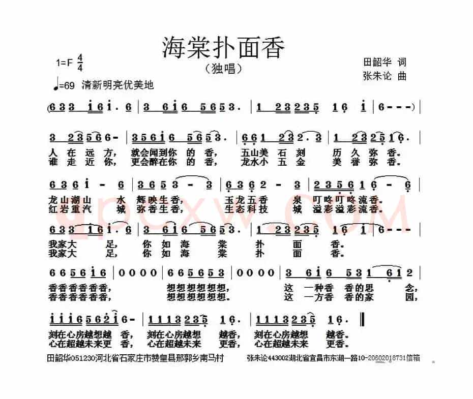 海棠扑面香