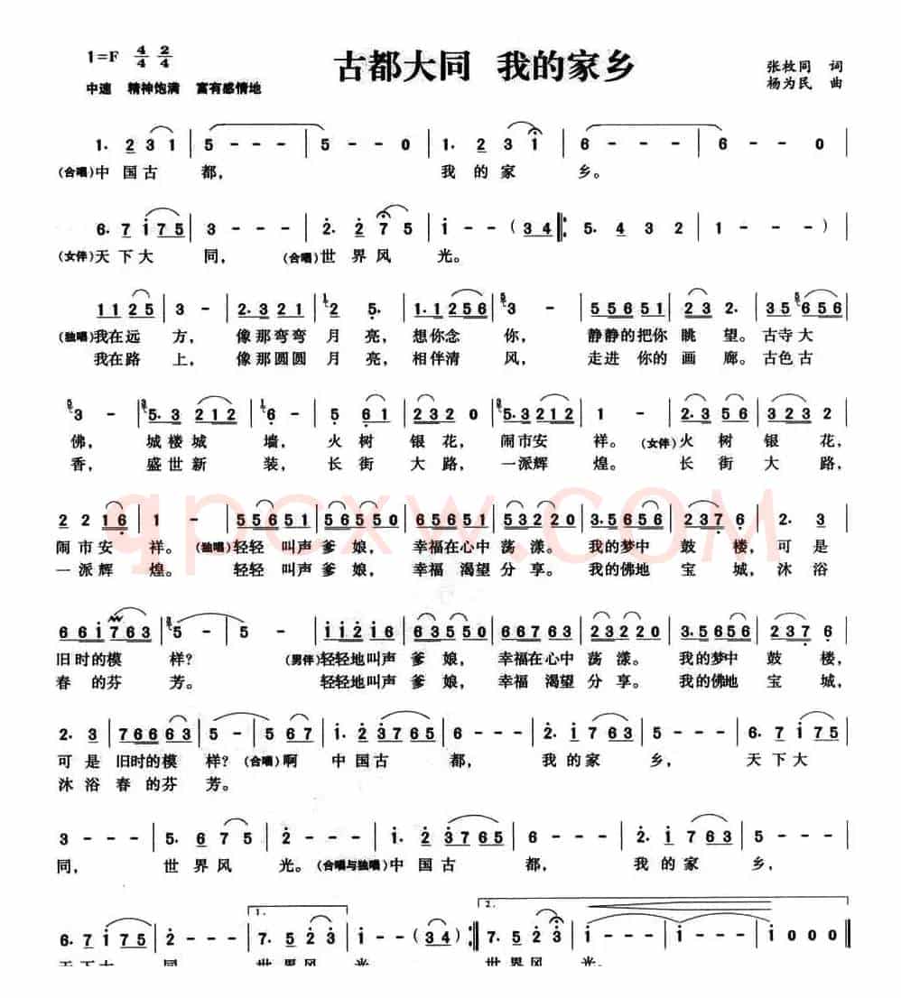 古都大同 我的家乡(张枚同词 杨为民曲)